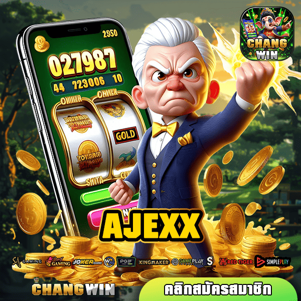 AJEXX ทางเข้าหลัก รวมเกมสล็อตเว็บต่างประเทศ ทำกำไรคุ้มค่า