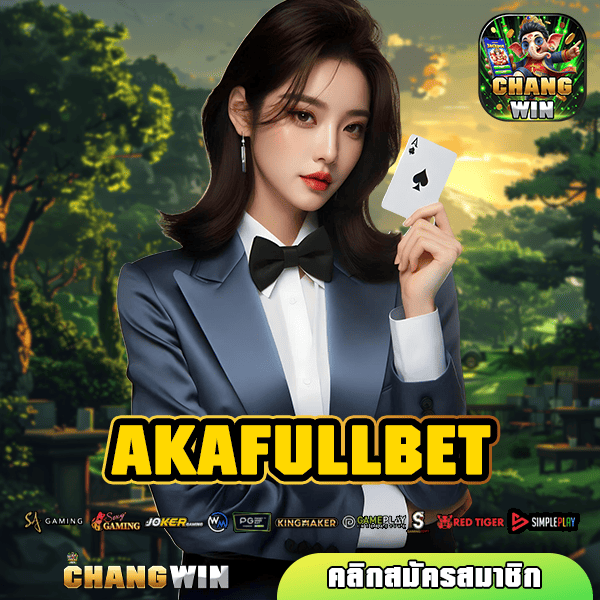 AKAFULLBET ทางเข้า รวมสล็อตค่ายดัง ไว้ที่เดียว แจกหนักชัวร์