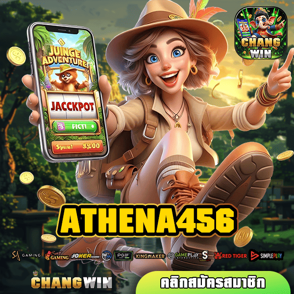 ATHENA456 ทางเข้าแท้ สล็อตแตกง่าย เว็บใหญ่มาแรง บริการดียืน 1