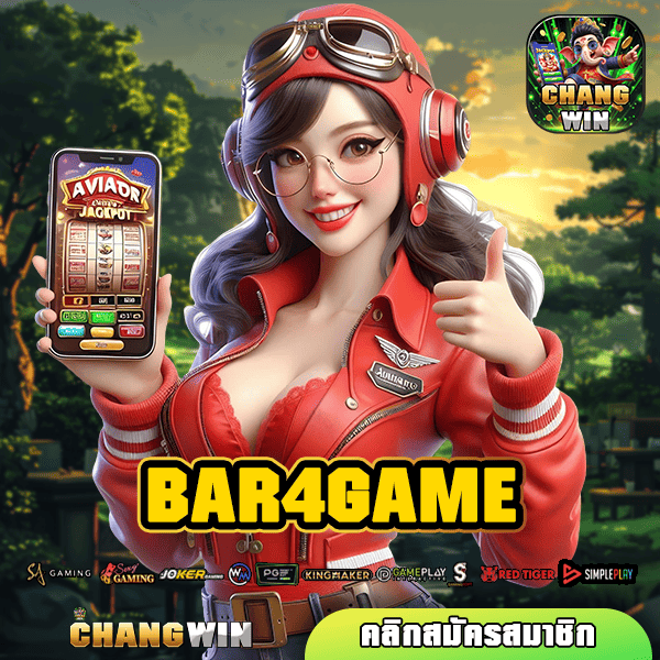 BAR4GAME ทางเข้าใหญ่ เกมสล็อตทำเงินสุดปัง ทำเงินง่าย จ่ายจริง