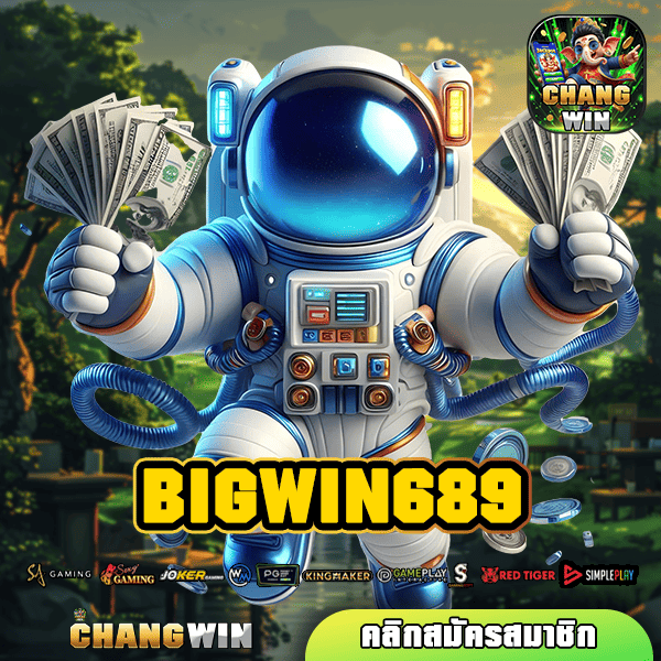 BIGWIN689 ทางเข้า สล็อตจ่ายหนัก โบนัสเยอะ เกมแตกไว กำไรไหลมาเทมา