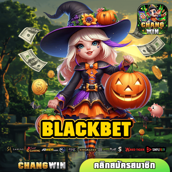 BLACKBET ทางเข้า เกมสล็อตแตกง่าย จ่ายกำไรโหด จ่ายเต็มจำนวน