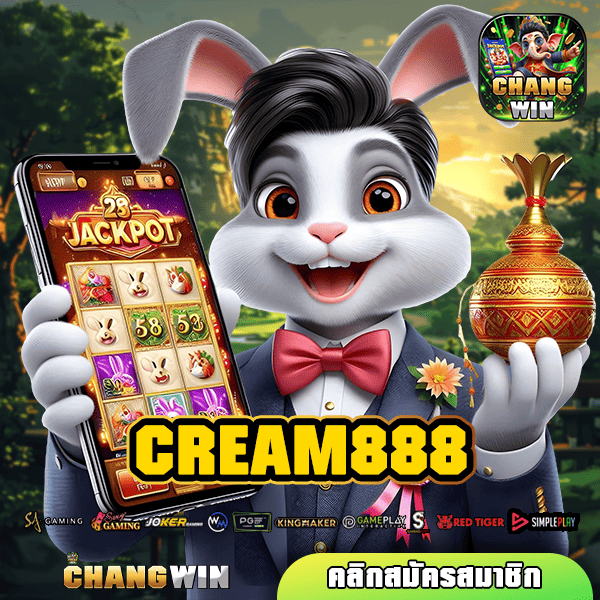 CREAM888 ทางเข้าใหม่ เอาใจนักเดิมพัน เกมสล็อตแท้ บวกกำไรง่ายแตกไว