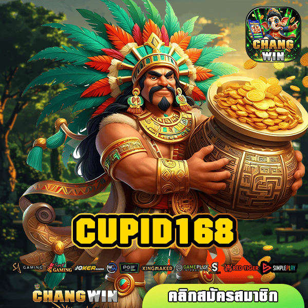 CUPID168 ทางเข้าหลัก เว็บตรง เกมทำเงินออนไลน์ แจกหนัก กำไรสูง