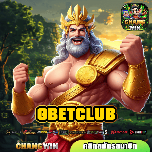 GBETCLUB ทางเข้าเล่น เกมสล็อตแตกง่าย สมัครฟรี รางวัลสูง