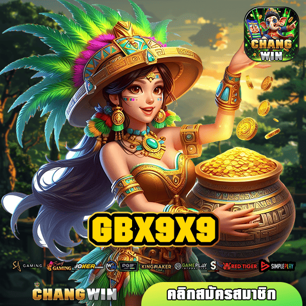 GBX9X9 ทางเข้าใหญ่ สมัครสมาชิกใหม่ เว็บตรง เล่นผ่านมือถือ