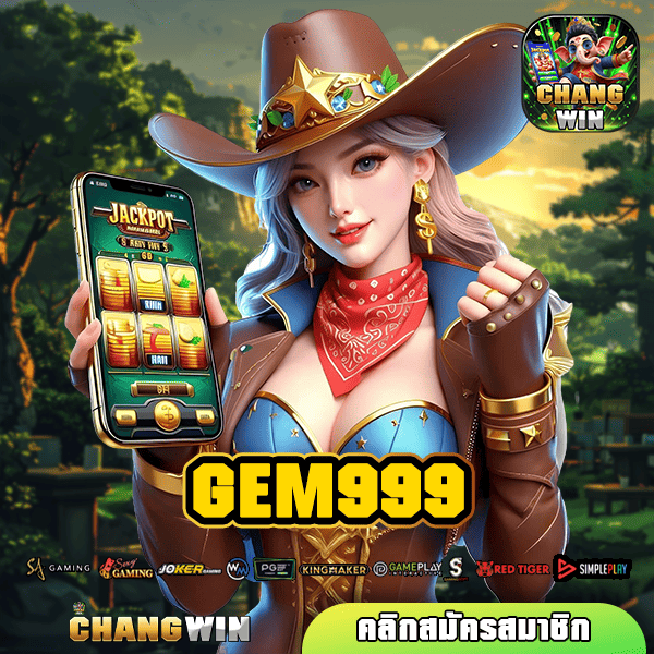 GEM999 ทางเข้าหลัก เกมสล็อตแท้ มาตรฐาน ฝากถอนโคตรเร็ว