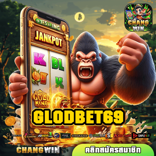 GLODBET69 ทางเข้า เว็บสล็อตสุดพรีเมี่ยม ลิขสิทธิ์แท้ทุกเกม จ่ายไว