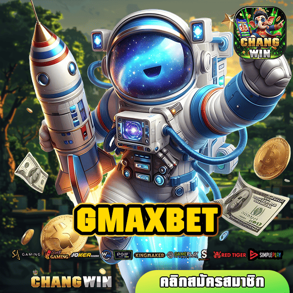 GMAXBET สล็อตเว็บตรง เศรษฐีหน้าใหม่เกิดขึ้นได้ทุกวัน เล่นง่าย แตกไว