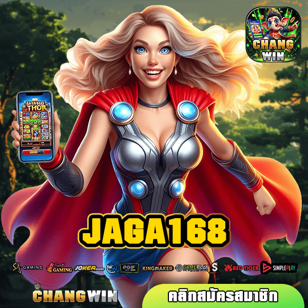 JAGA168 ทางเข้า สล็อตออนไลน์ โบนัสแตกเร็ว ทำกำไรง่ายแค่ปลายนิ้ว!