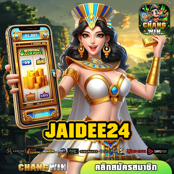 JAIDEE24 ทางเข้า สล็อตแตกทุกค่าย แจ็คพอตถล่มทลาย กำไรทะลัก!