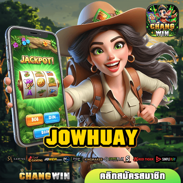 JOWHUAY ทางเข้าหลัก เว็บสล็อตทำเงิน เกมแท้ แตกไว เล่นง่าย