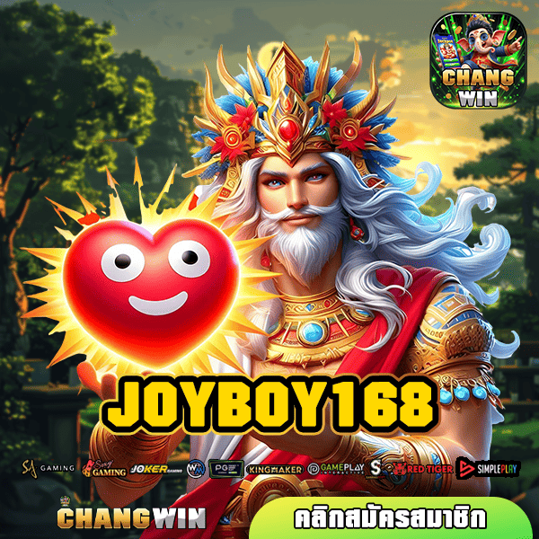 JOYBOY168 ทางเข้าสล็อต กำไรเร็ว แตกไว จ่ายหนัก เว็บตรง