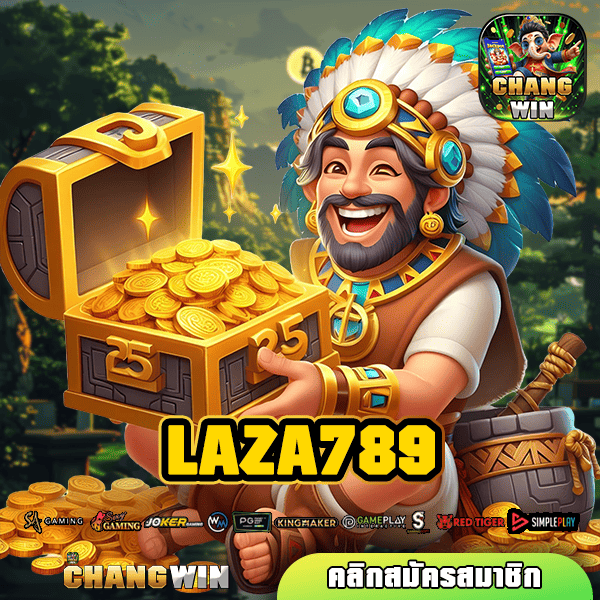 LAZA789 สล็อตเว็บตรง รวมสล็อตแตกไว คัดเกมแท้ กำไรพุ่งกระฉูด!