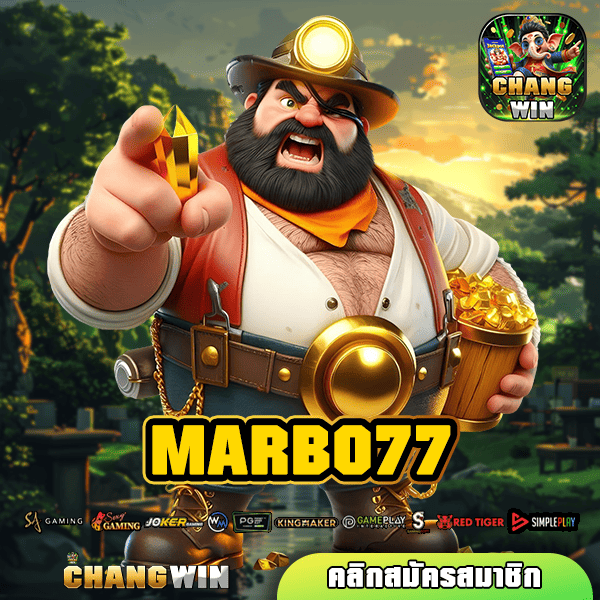 MARBO77 ทางเข้าเล่น เว็บสล็อตแตกง่าย กำไรเยอะ สร้างเงินเกินคาด