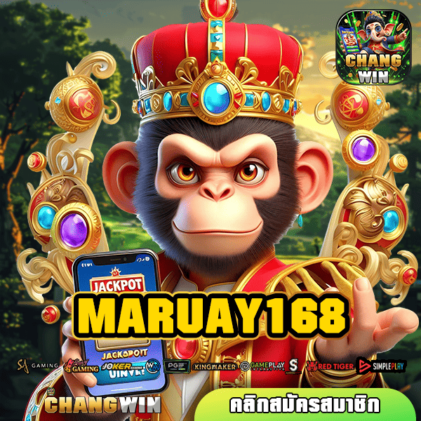 MARUAY168 ทางเข้าหลัก เกมสล็อตคุณภาพ เกมแท้แตกไว กำไรสูง