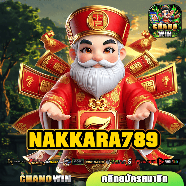 NAKKARA789 ทางเข้า เกมสล็อตเว็บดัง ทำกำไรทันที แตกไว แตกง่าย