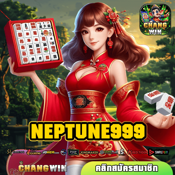 NEPTUNE999 ทางเข้าสล็อต เกมคุณภาพ แตกไว จ่ายจริง