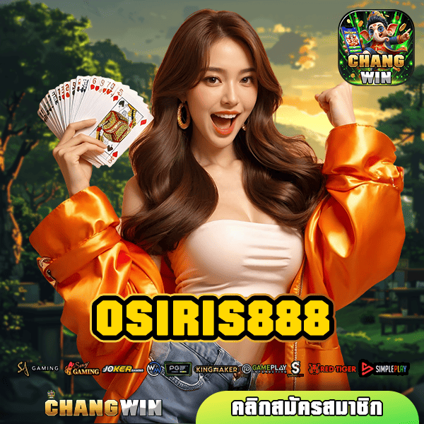 OSIRIS888 ทางเข้า จับเงินแสนได้ง่าย ไม่ผ่านเอเย่นต์ รวมกำไรคุ้ม