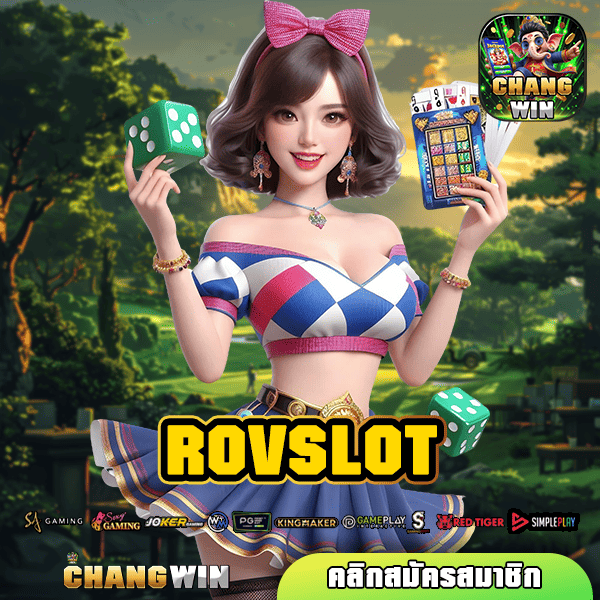 ROVSLOT ทางเข้าใหญ่ คาสิโนใหม่ ถอนง่าย โอนไวไม่ต้องรอ Admin