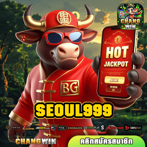 SEOUL999 ทางเข้าหลัก เกมสล็อตเว็บตรง แตกไว รับกำไรเต็มจำนวน