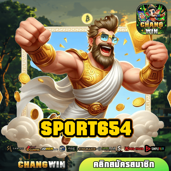 SPORT654 ทางเข้าหลัก เว็บสล็อตแตกไว เล่นเกมลิขสิทธิ์แท้