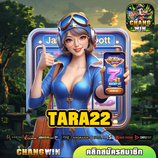 TARA22 ทางเข้าแท้ เว็บสล็อตใหม่ล่าสุด ลงทุนง่าย ปลอดภัย 100%