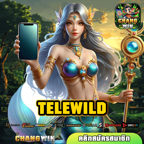 TELEWILD ทางเข้าใหม่ จัดเต็มเกมดัง บริการพรีเมี่ยมเหนือระดับ!