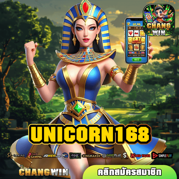 UNICORN168 ทางเข้า สล็อตเว็บหลัก แตกง่าย สร้างเศรษฐีใหม่ทุกวัน