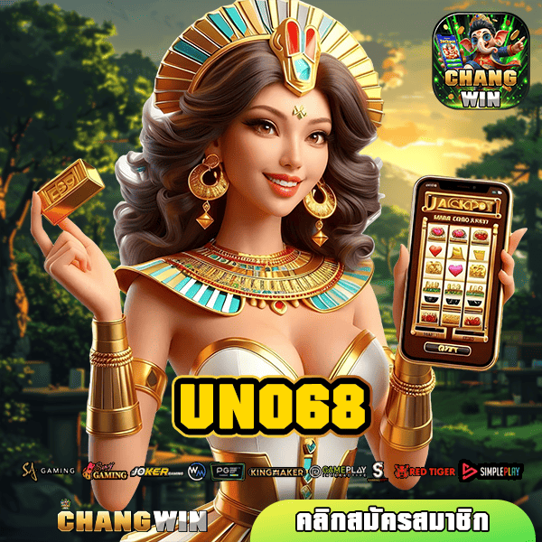 UNO68 ทางเข้า สล็อตเว็บตรง รวมเกมทุกค่าย ฝากถอนไว จ่ายเต็ม