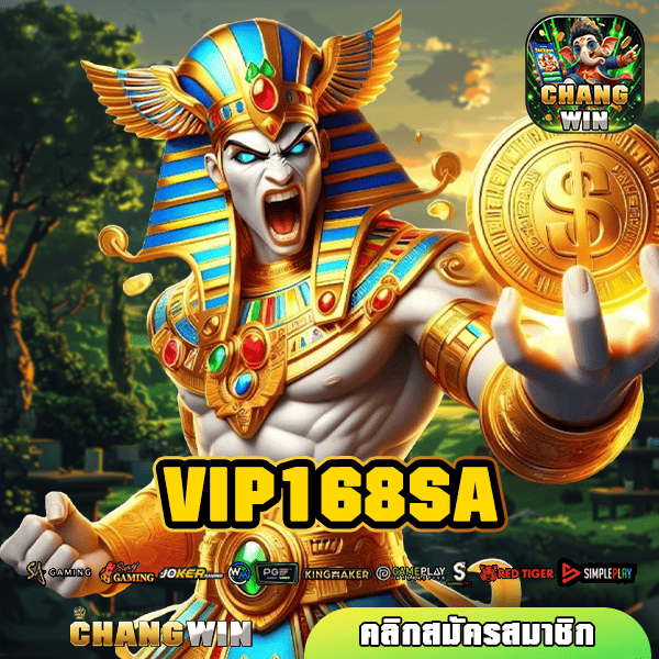 VIP168SA ทางเข้าหลัก เกมสล็อตคุณภาพ มาตรฐานแตกไว จ่ายเงินเร็ว