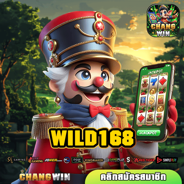 WILD168 ทางเข้าสล็อต เว็บตรง เล่นใหญ่ แจกโหด กำไรคุ้ม