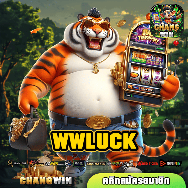 WWLUCK ทางเข้าหลัก สล็อตเว็บตรง รวมเกมสล็อตเยอะ เกมแตกไว