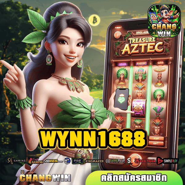 WYNN1688 ทางเข้าหลัก เว็บตรงแท้ ถอนกำไร ผ่านระบบ AI ได้เอง