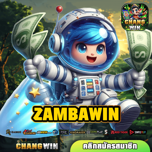 ZAMBAWIN ทางเข้าใหญ่ เกมสล็อตทำกำไรดี บวกกำไรเร็ว